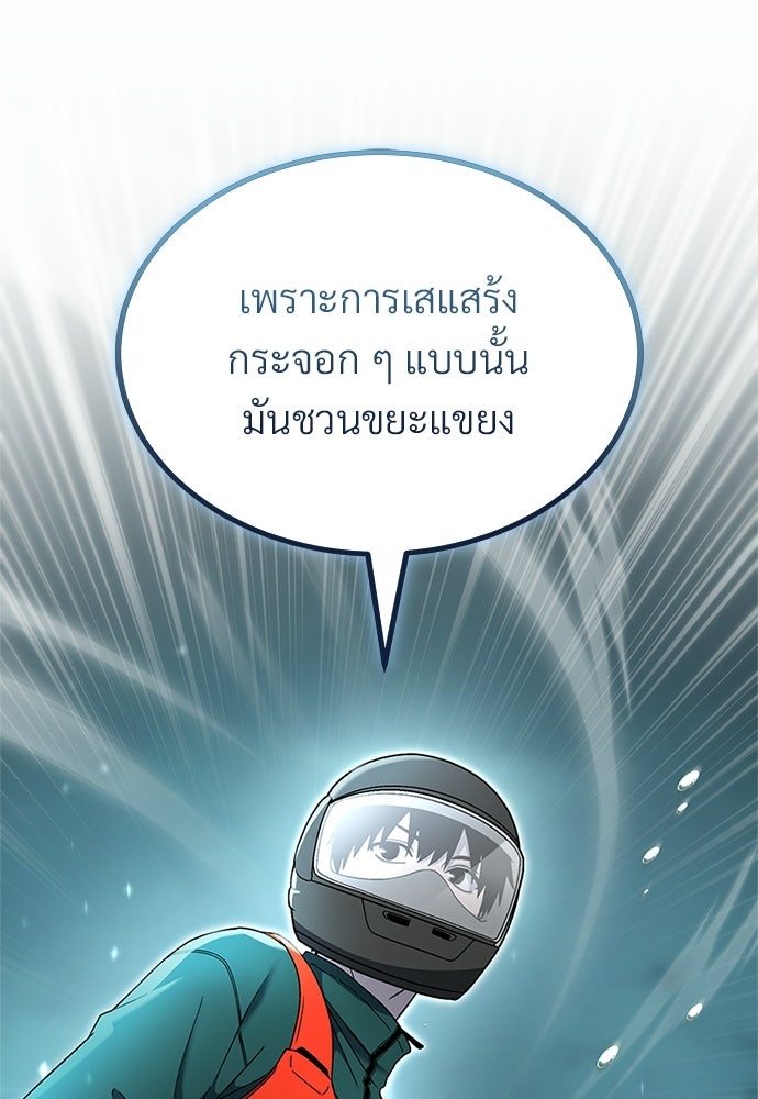 ผู้เชี่ยวชาญวันสิ้นโลก - หน้า 136