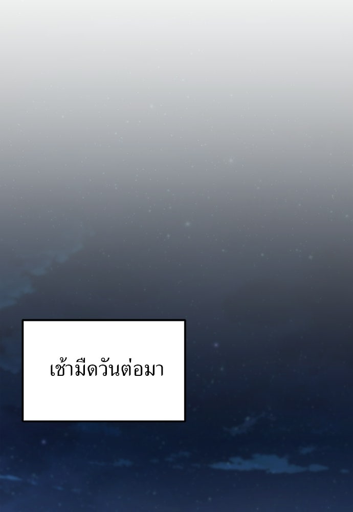 ผู้เชี่ยวชาญวันสิ้นโลก - หน้า 138