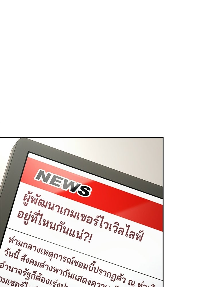 ผู้เชี่ยวชาญวันสิ้นโลก - หน้า 140