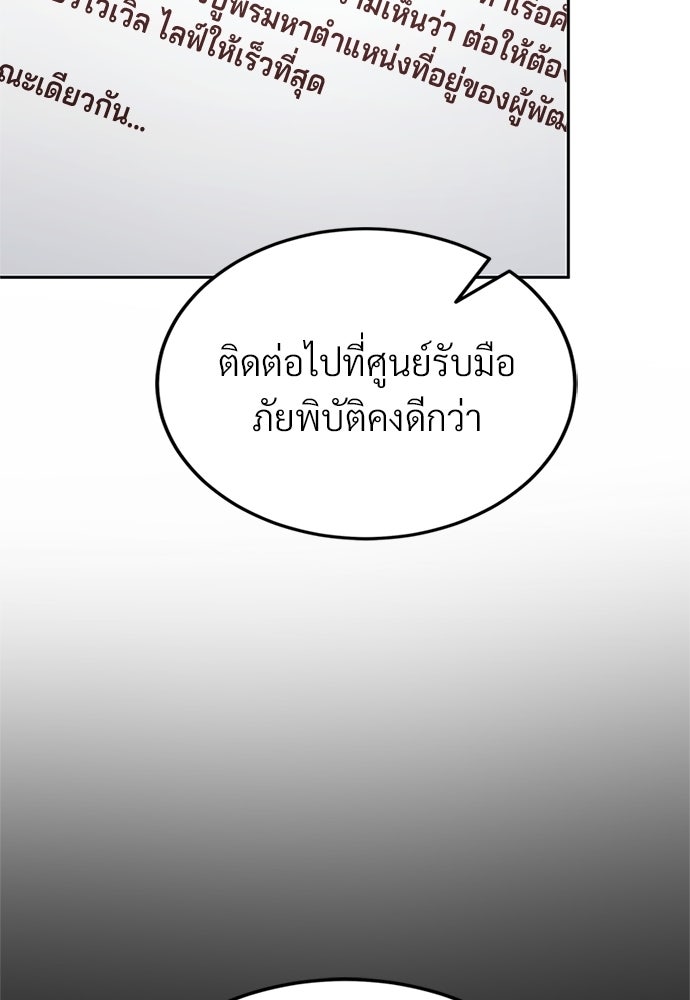 ผู้เชี่ยวชาญวันสิ้นโลก - หน้า 141