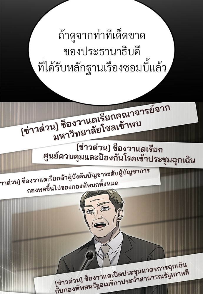 ผู้เชี่ยวชาญวันสิ้นโลก - หน้า 142