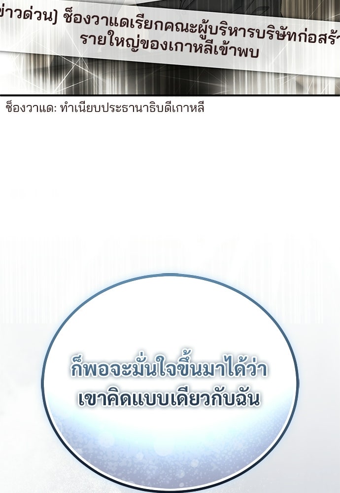 ผู้เชี่ยวชาญวันสิ้นโลก - หน้า 143
