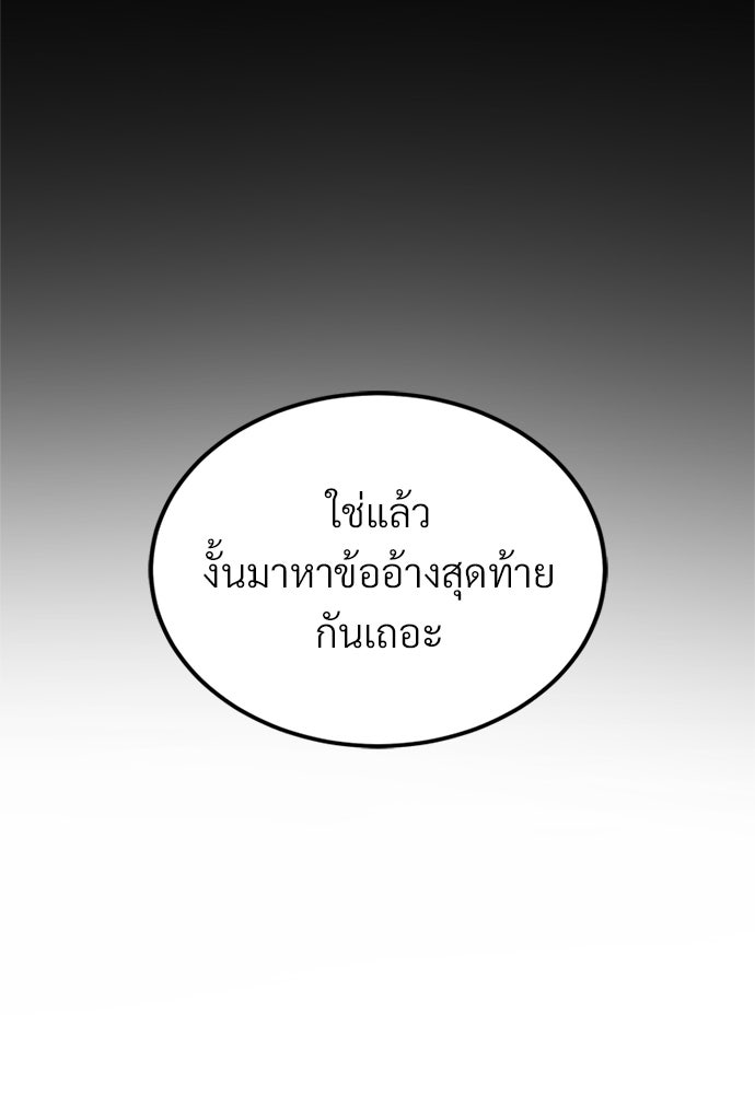 ผู้เชี่ยวชาญวันสิ้นโลก - หน้า 145