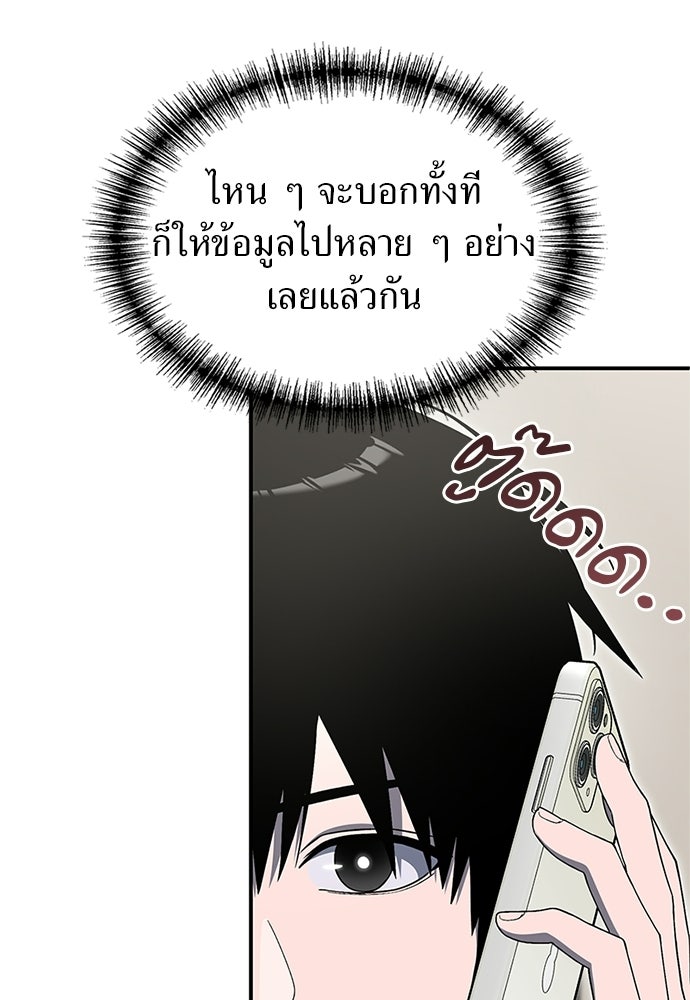 ผู้เชี่ยวชาญวันสิ้นโลก - หน้า 146
