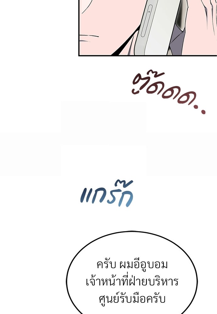 ผู้เชี่ยวชาญวันสิ้นโลก - หน้า 147