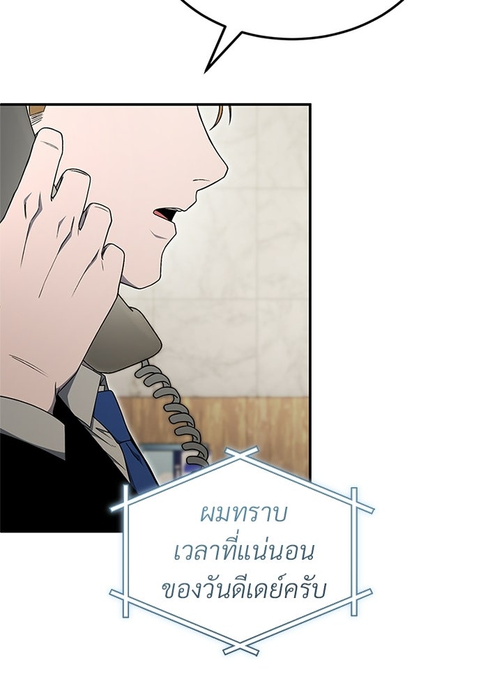 ผู้เชี่ยวชาญวันสิ้นโลก - หน้า 148