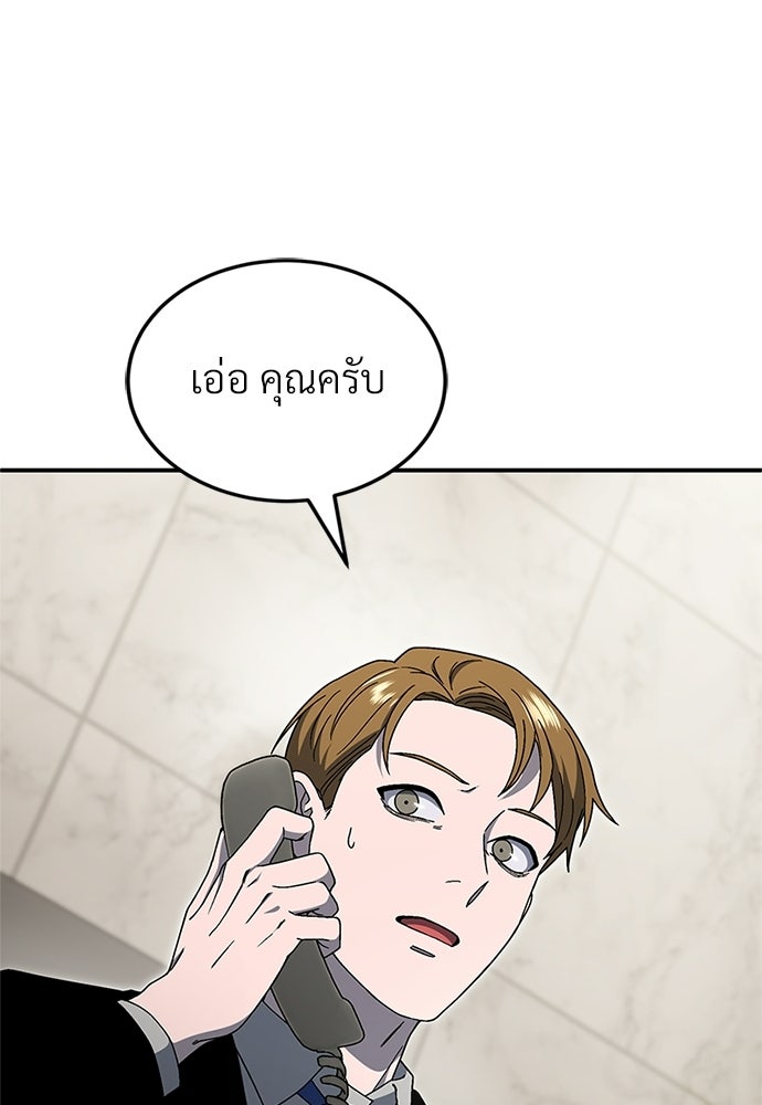 ผู้เชี่ยวชาญวันสิ้นโลก - หน้า 149