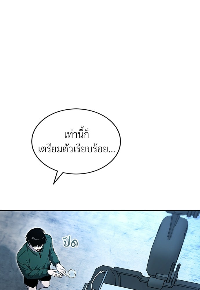 ผู้เชี่ยวชาญวันสิ้นโลก - หน้า 15