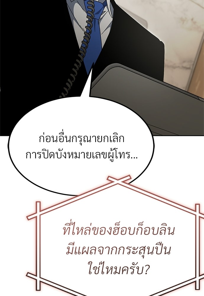ผู้เชี่ยวชาญวันสิ้นโลก - หน้า 150