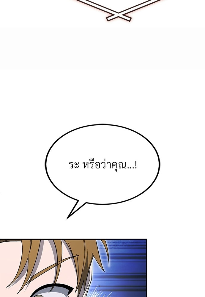 ผู้เชี่ยวชาญวันสิ้นโลก - หน้า 151