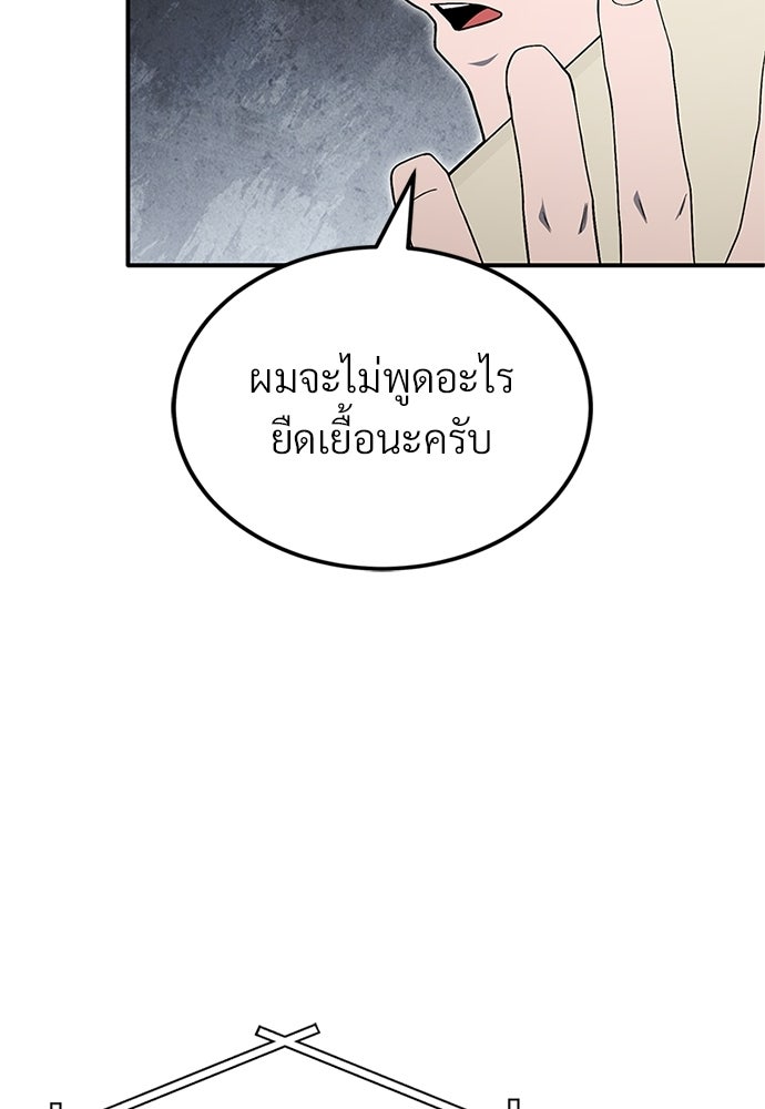 ผู้เชี่ยวชาญวันสิ้นโลก - หน้า 153