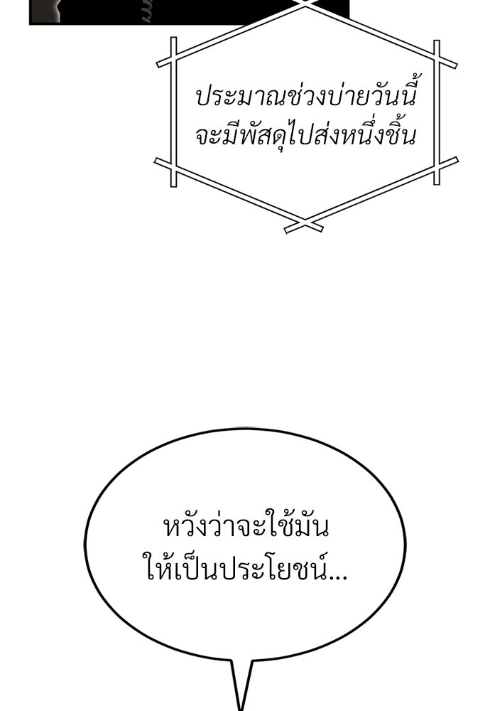 ผู้เชี่ยวชาญวันสิ้นโลก - หน้า 155