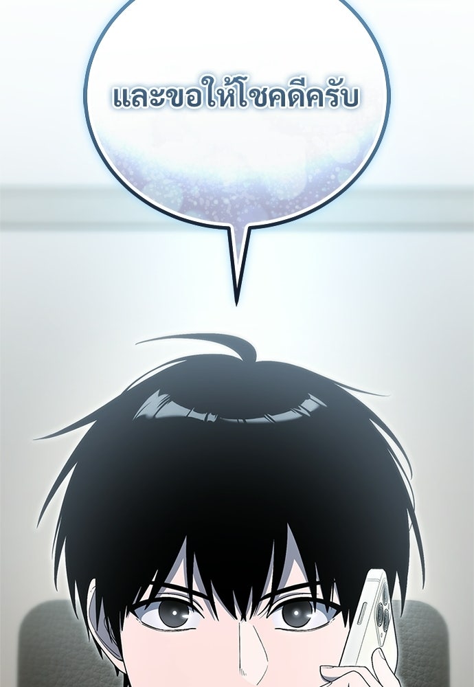 ผู้เชี่ยวชาญวันสิ้นโลก - หน้า 157