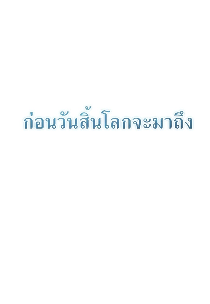 ผู้เชี่ยวชาญวันสิ้นโลก - หน้า 159