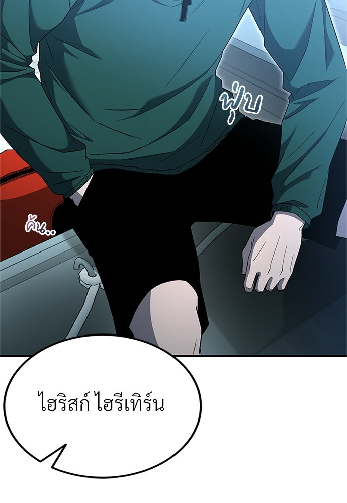 ผู้เชี่ยวชาญวันสิ้นโลก - หน้า 18