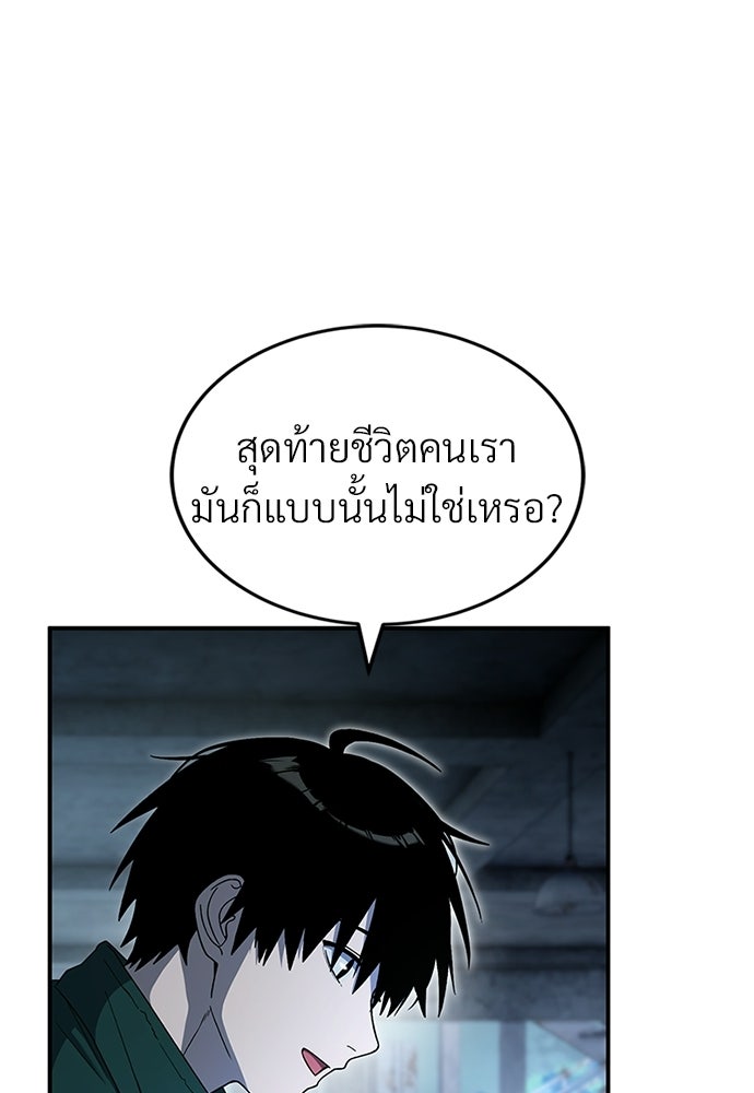 ผู้เชี่ยวชาญวันสิ้นโลก - หน้า 19