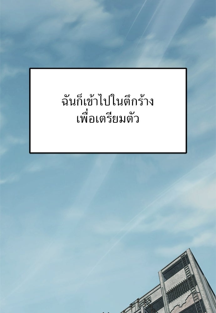 ผู้เชี่ยวชาญวันสิ้นโลก - หน้า 2
