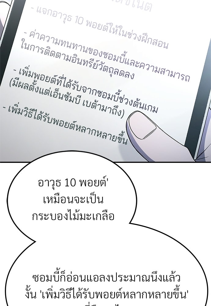 ผู้เชี่ยวชาญวันสิ้นโลก - หน้า 21