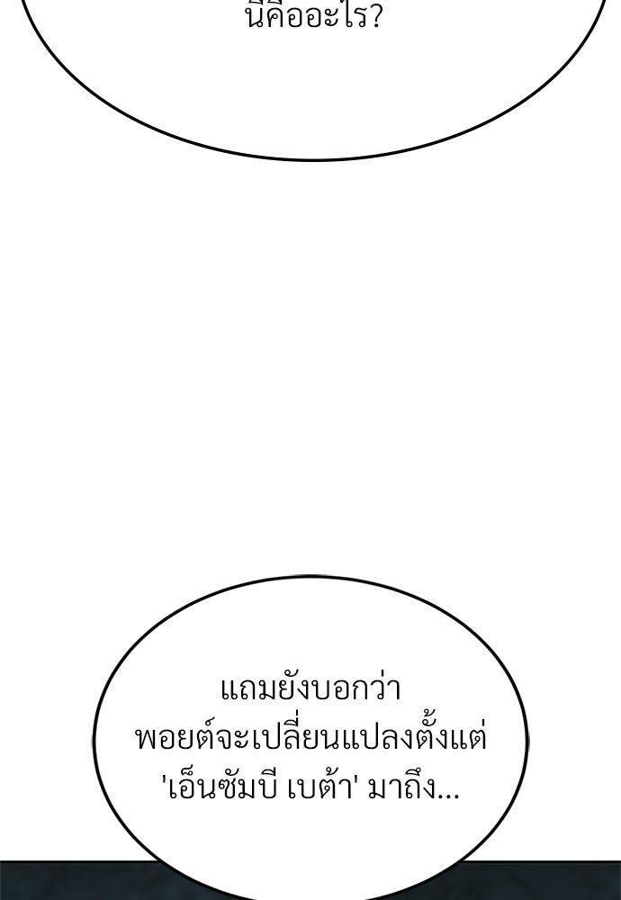 ผู้เชี่ยวชาญวันสิ้นโลก - หน้า 22