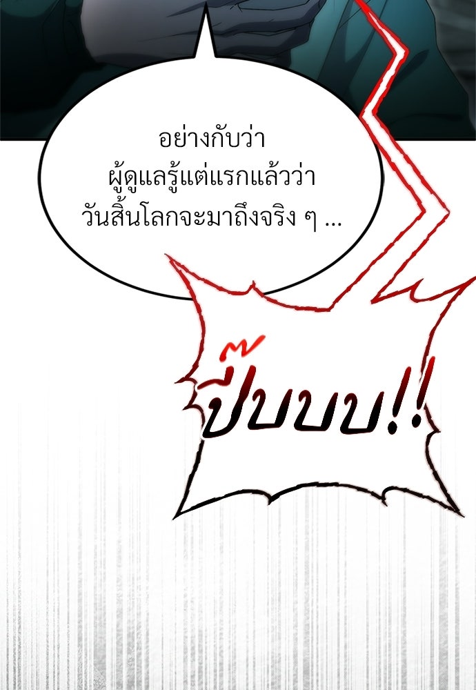 ผู้เชี่ยวชาญวันสิ้นโลก - หน้า 24