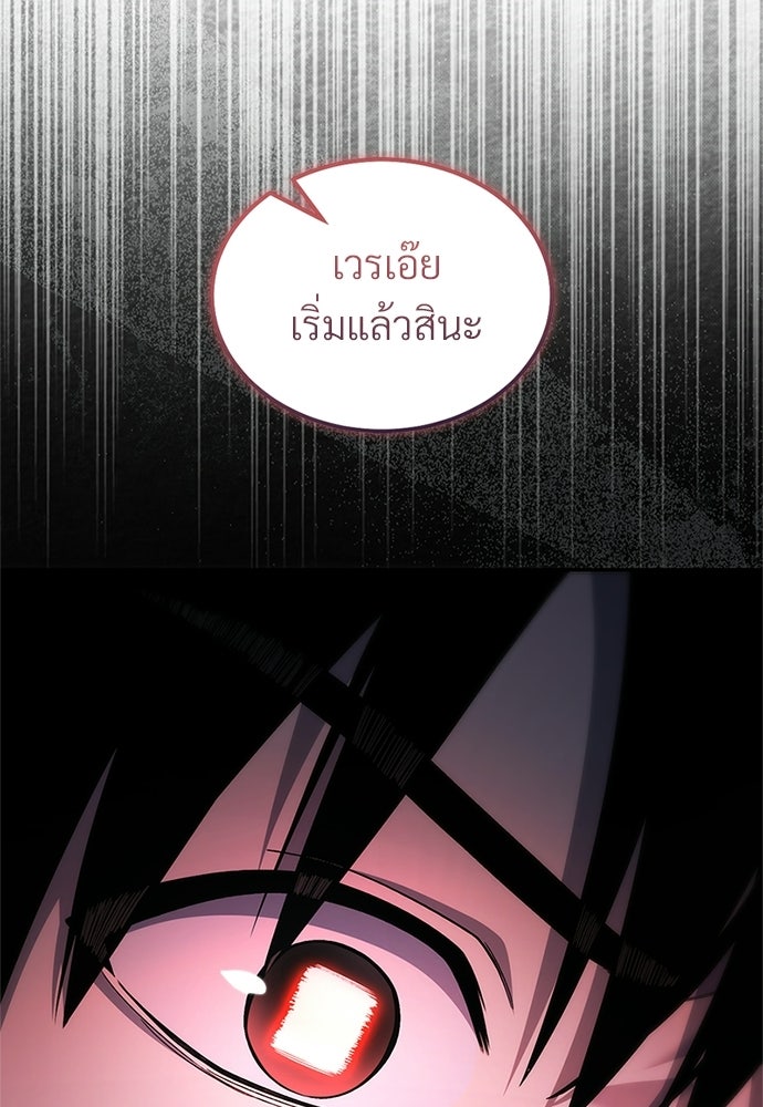 ผู้เชี่ยวชาญวันสิ้นโลก - หน้า 25