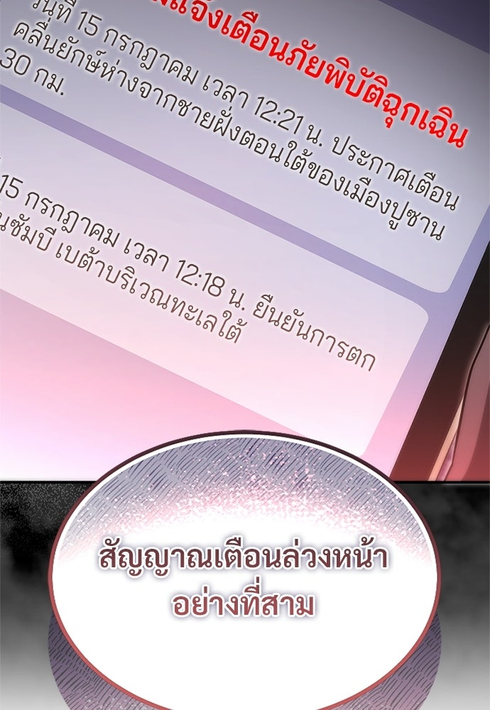 ผู้เชี่ยวชาญวันสิ้นโลก - หน้า 27