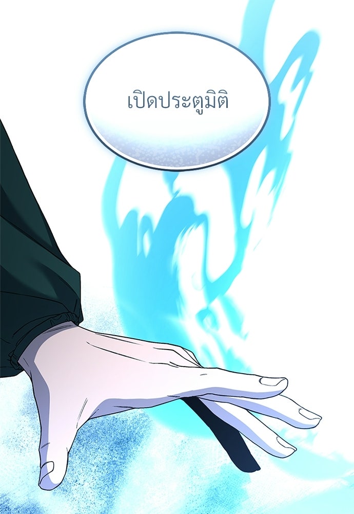 ผู้เชี่ยวชาญวันสิ้นโลก - หน้า 4