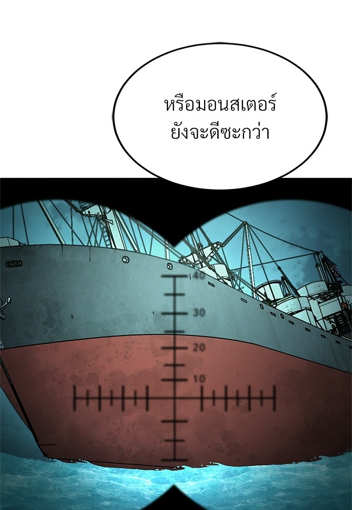 ผู้เชี่ยวชาญวันสิ้นโลก - หน้า 48