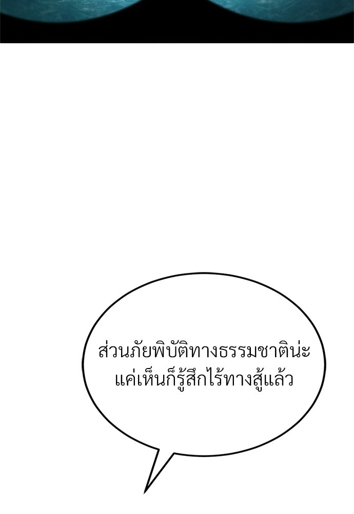 ผู้เชี่ยวชาญวันสิ้นโลก - หน้า 49