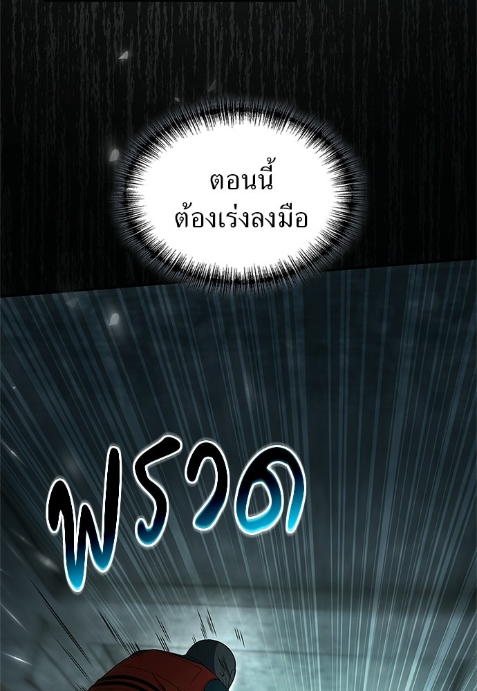ผู้เชี่ยวชาญวันสิ้นโลก - หน้า 54