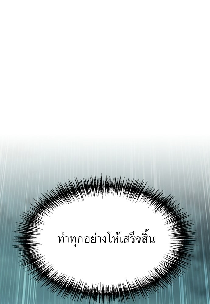 ผู้เชี่ยวชาญวันสิ้นโลก - หน้า 56