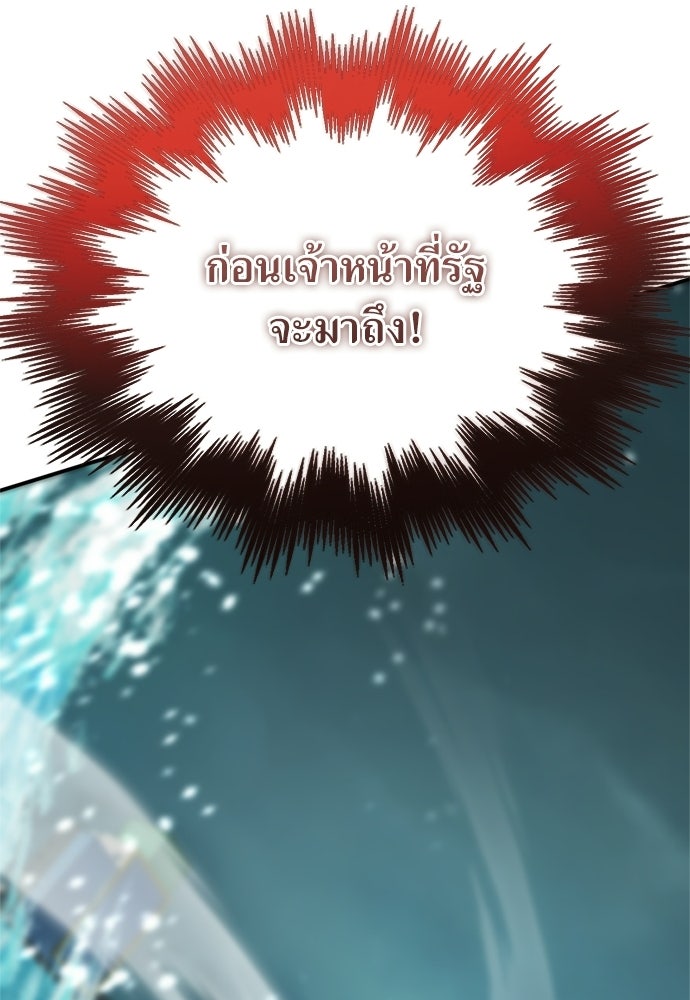ผู้เชี่ยวชาญวันสิ้นโลก - หน้า 59