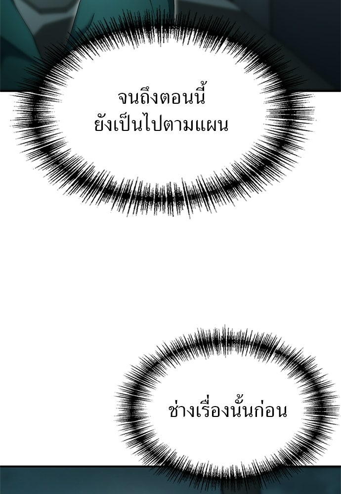 ผู้เชี่ยวชาญวันสิ้นโลก - หน้า 63