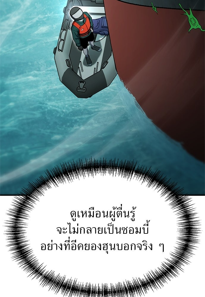 ผู้เชี่ยวชาญวันสิ้นโลก - หน้า 66