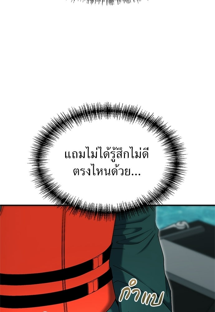 ผู้เชี่ยวชาญวันสิ้นโลก - หน้า 67