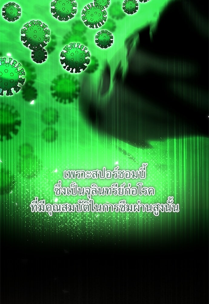 ผู้เชี่ยวชาญวันสิ้นโลก - หน้า 7