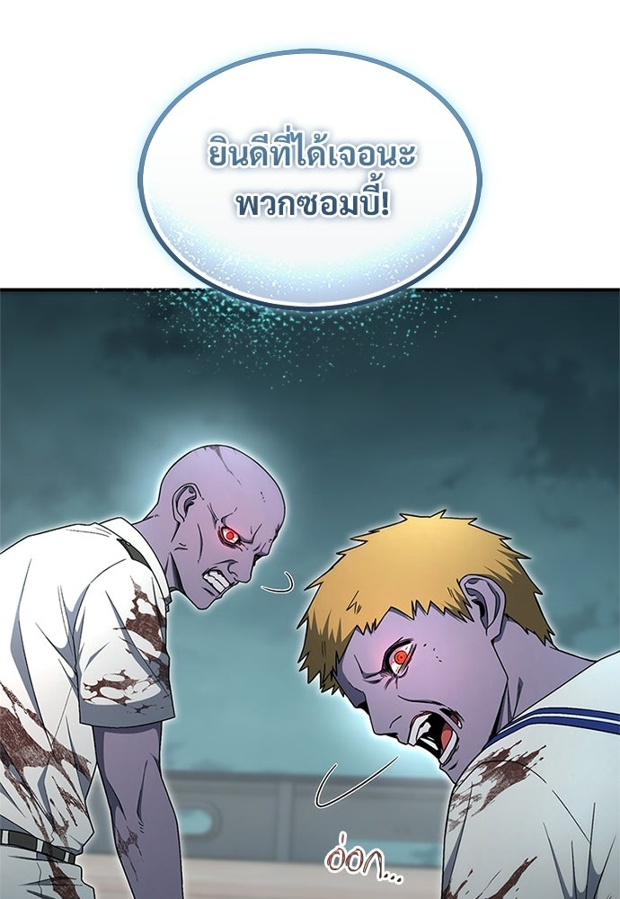 ผู้เชี่ยวชาญวันสิ้นโลก - หน้า 73