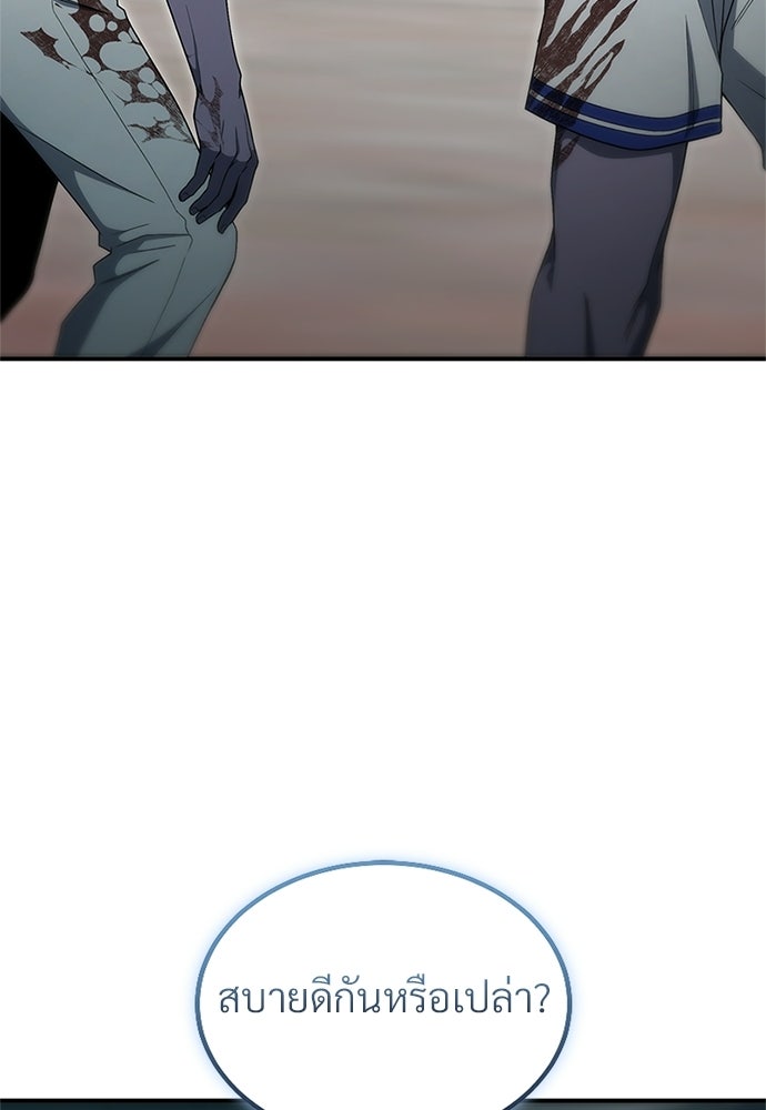 ผู้เชี่ยวชาญวันสิ้นโลก - หน้า 74