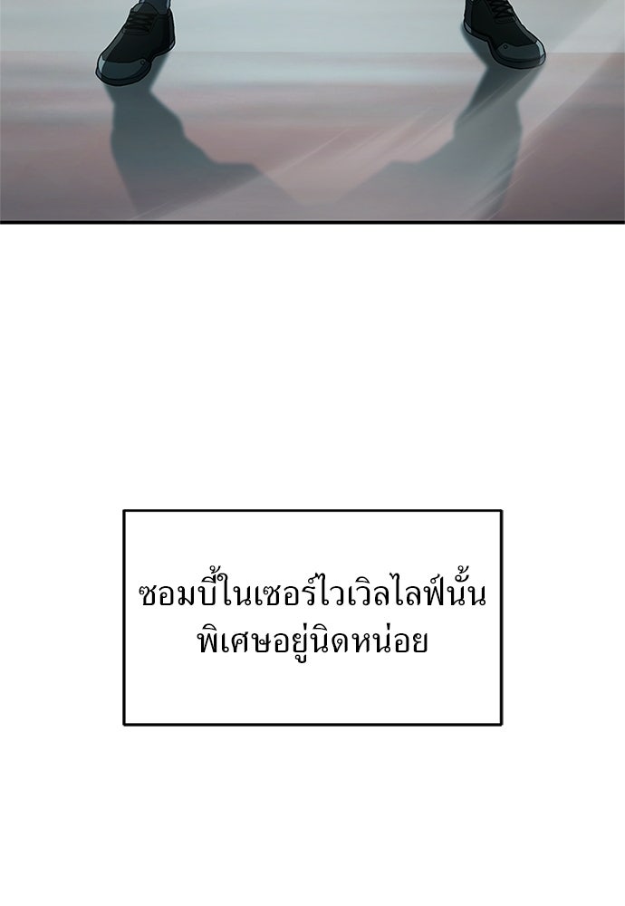 ผู้เชี่ยวชาญวันสิ้นโลก - หน้า 76