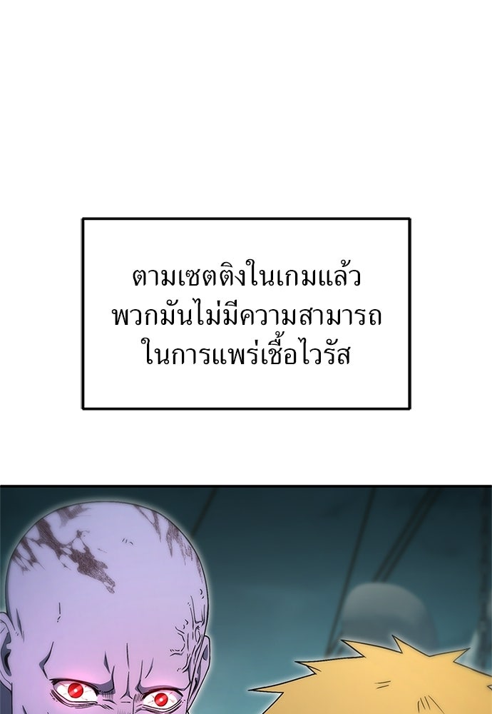ผู้เชี่ยวชาญวันสิ้นโลก - หน้า 77