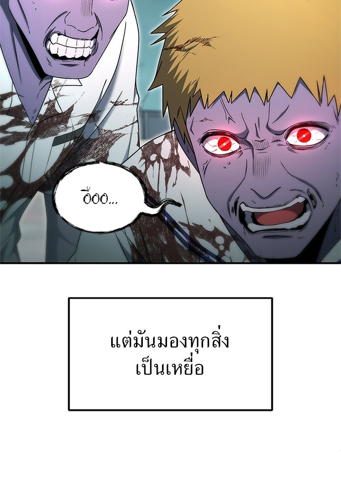 ผู้เชี่ยวชาญวันสิ้นโลก - หน้า 78