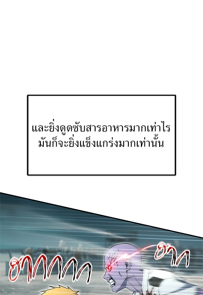 ผู้เชี่ยวชาญวันสิ้นโลก - หน้า 79