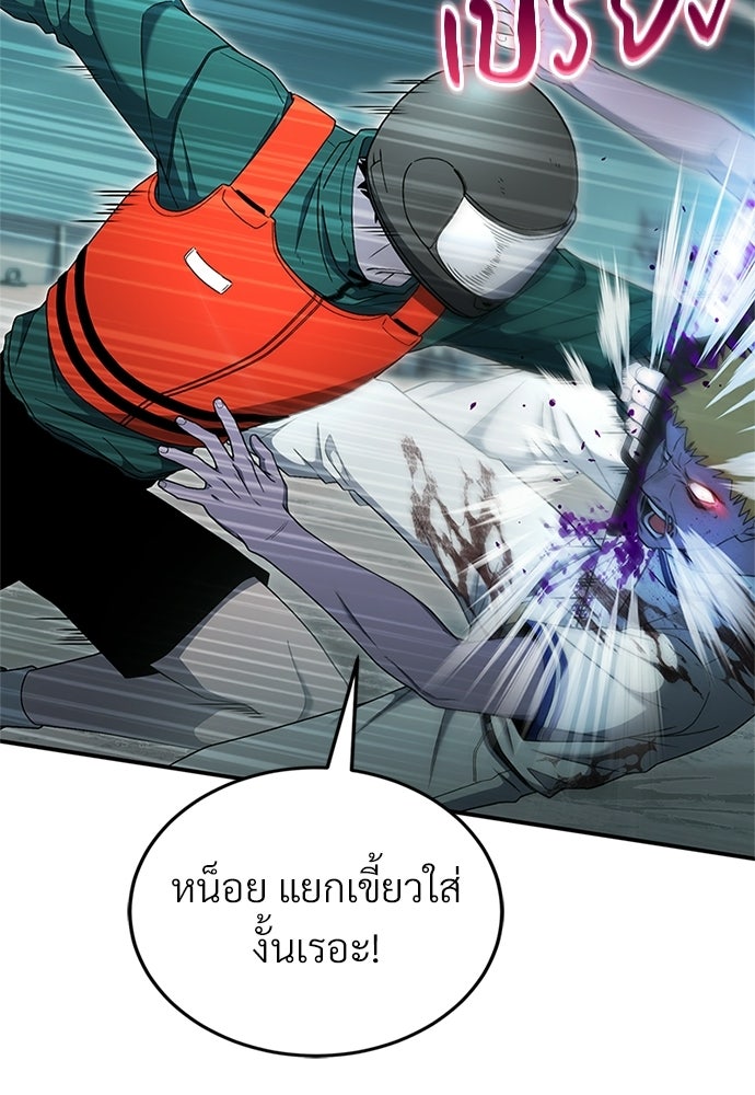 ผู้เชี่ยวชาญวันสิ้นโลก - หน้า 81