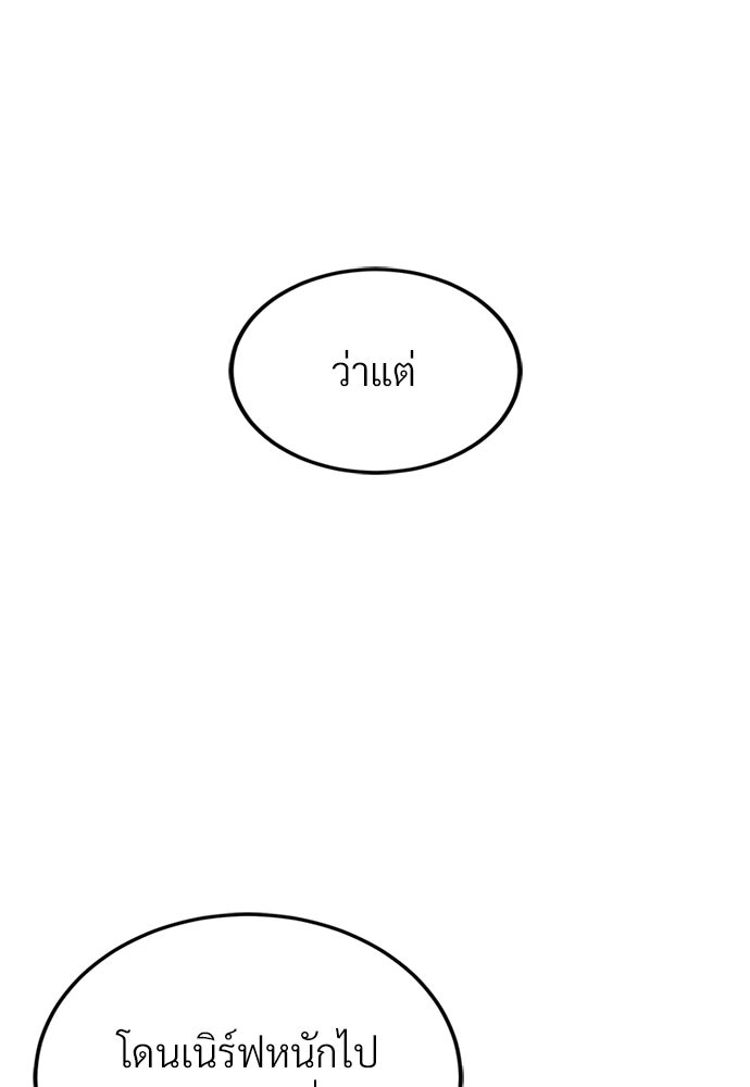 ผู้เชี่ยวชาญวันสิ้นโลก - หน้า 87