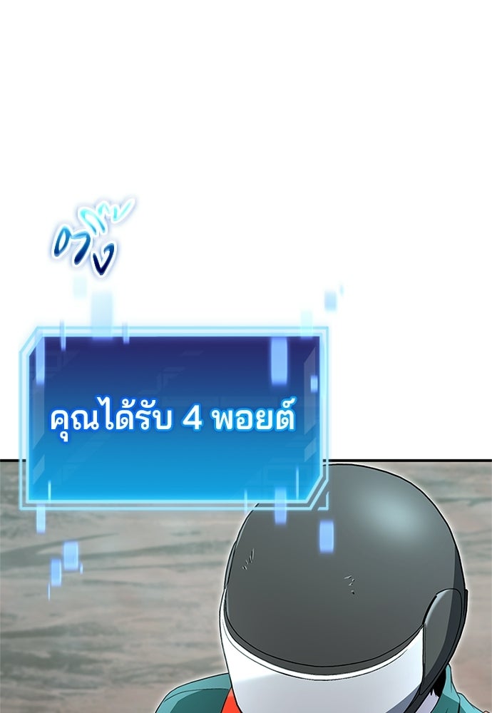 ผู้เชี่ยวชาญวันสิ้นโลก - หน้า 89