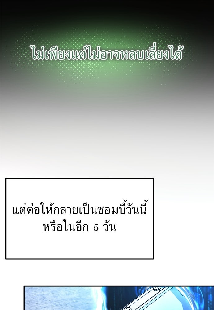 ผู้เชี่ยวชาญวันสิ้นโลก - หน้า 9
