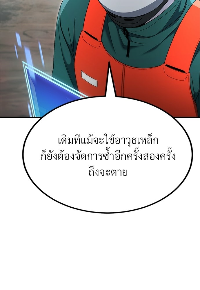 ผู้เชี่ยวชาญวันสิ้นโลก - หน้า 90