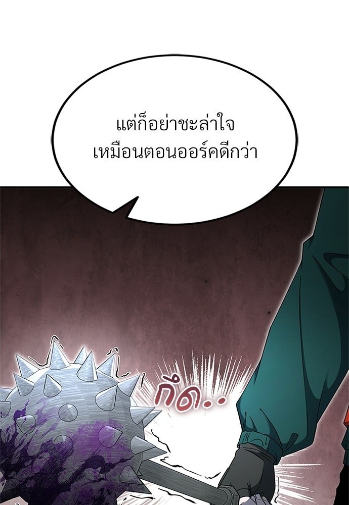 ผู้เชี่ยวชาญวันสิ้นโลก - หน้า 91