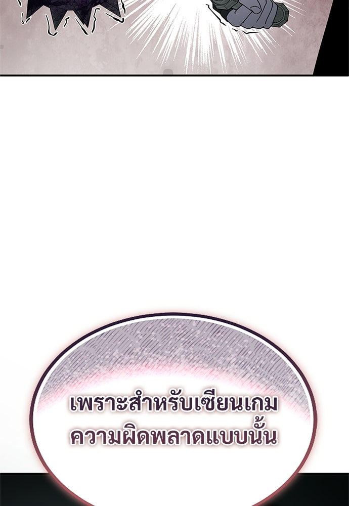 ผู้เชี่ยวชาญวันสิ้นโลก - หน้า 92