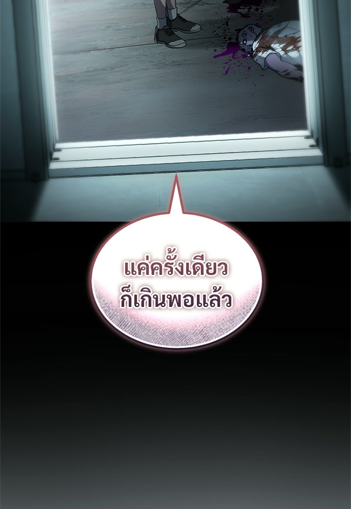 ผู้เชี่ยวชาญวันสิ้นโลก - หน้า 94